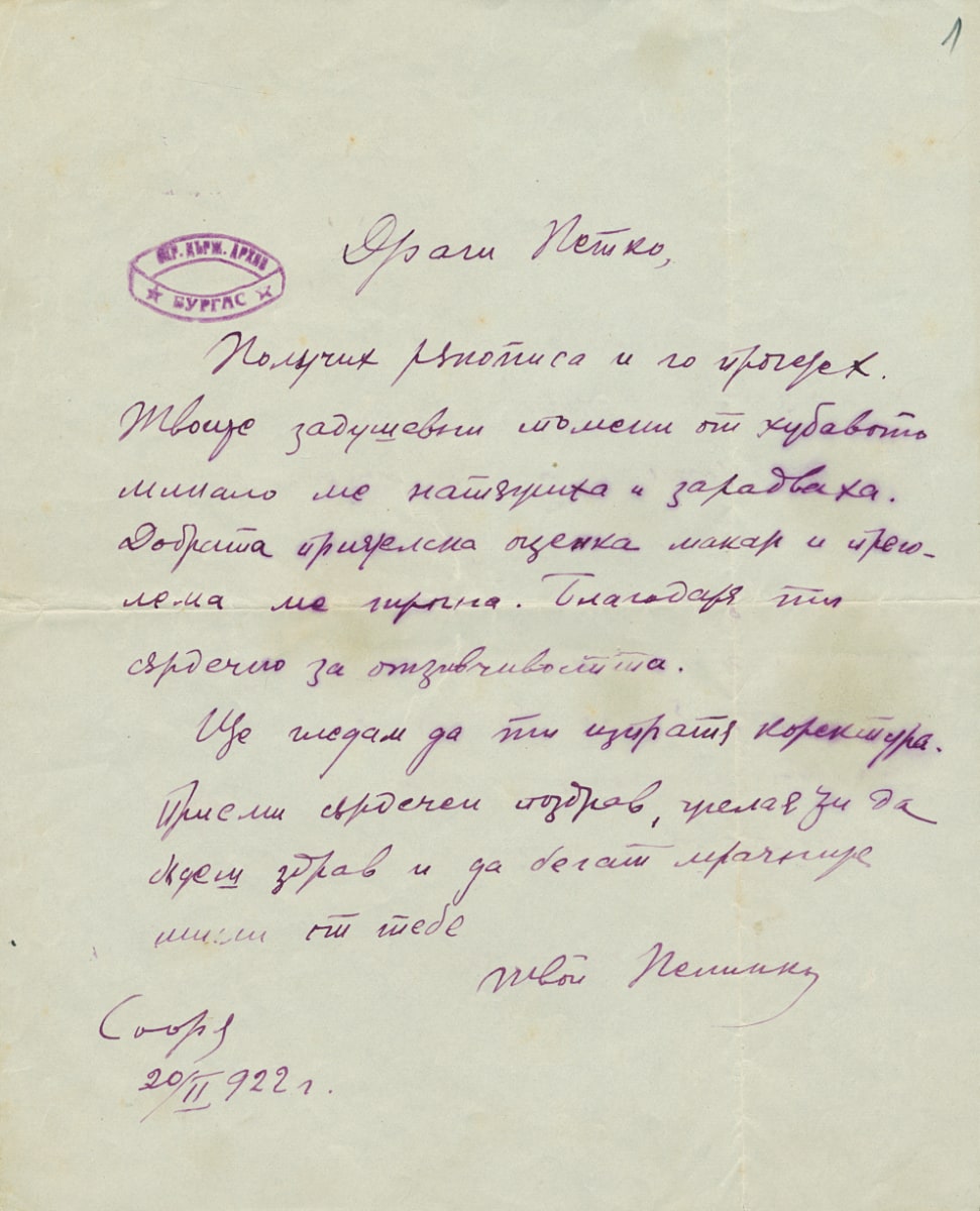 Писмо от Елин Пелин, 20.02.1922 г.